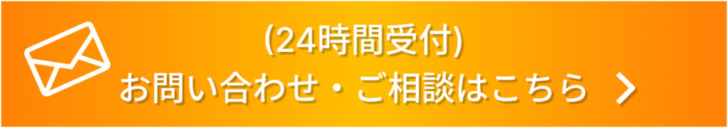 お問い合わせ・ご相談はこちら